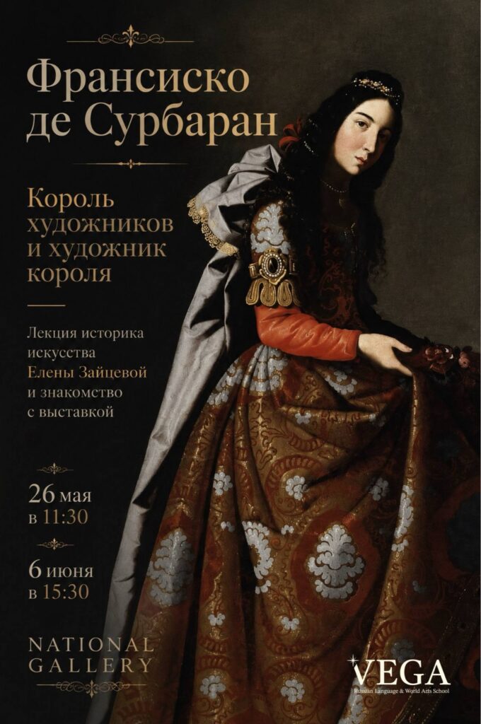 Zurbaran