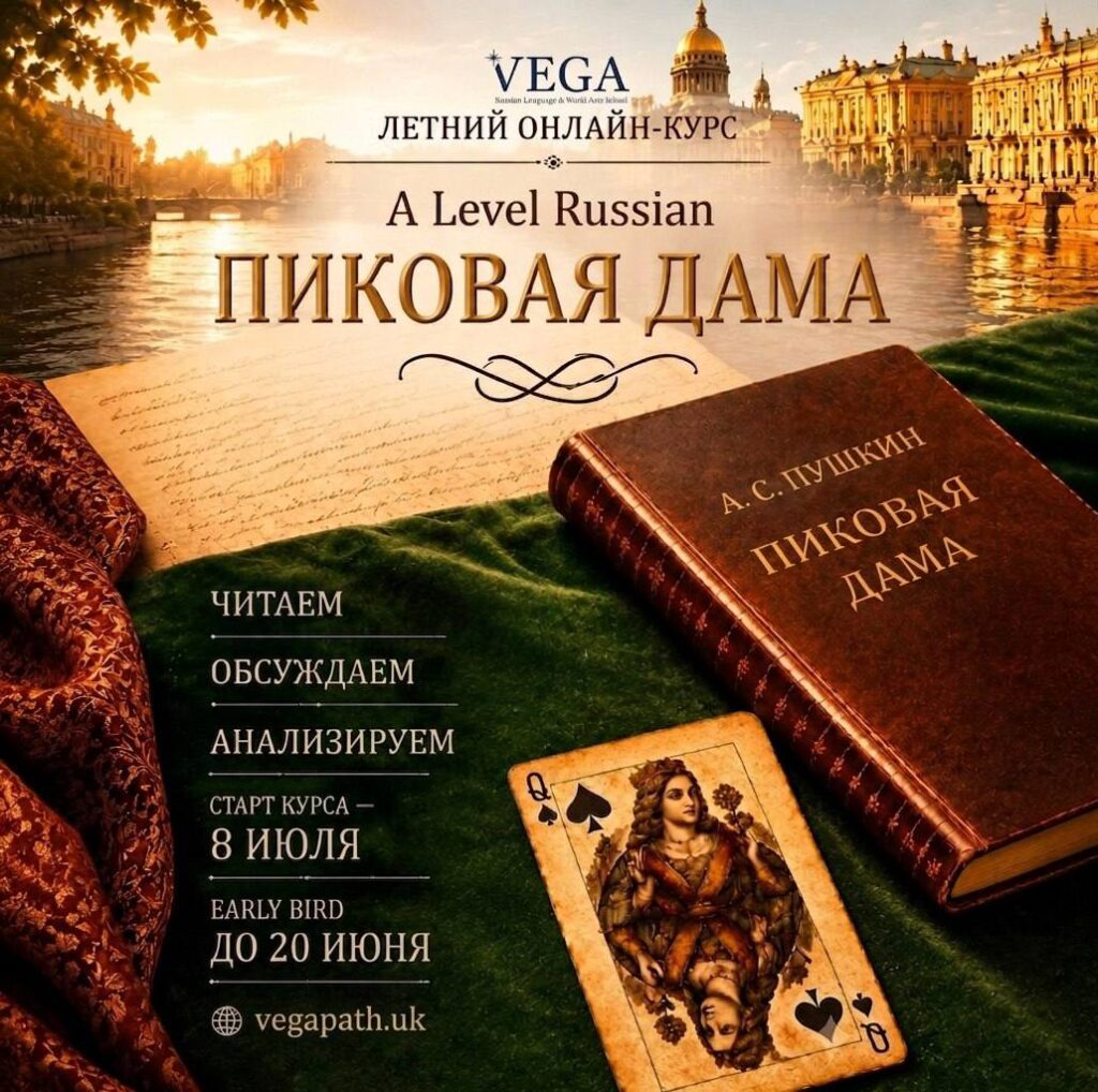 Пиковая дама