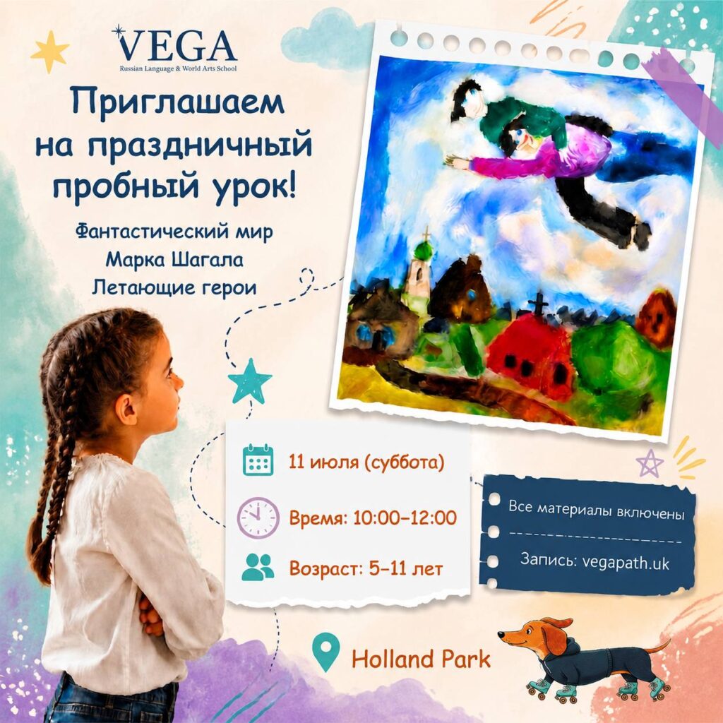 Летающие герои Марка Шагала: отмечаем окончание учебного года!