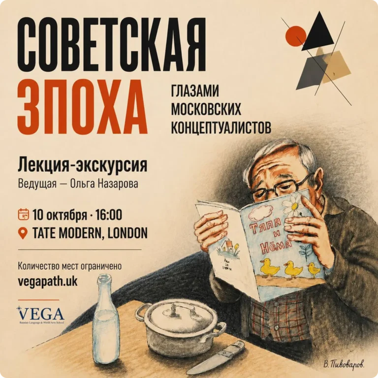 Советская Эпоха - Event Tate Modern