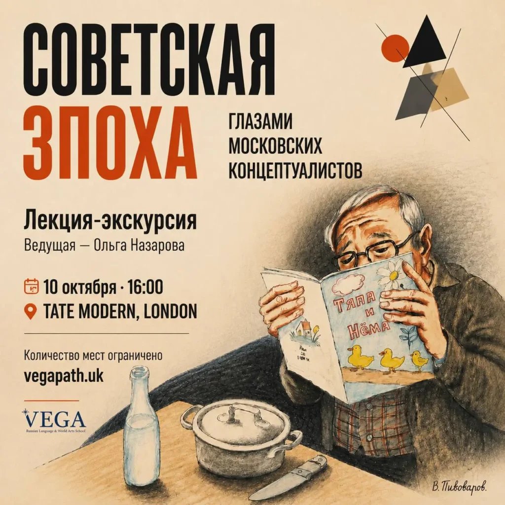 Советская Эпоха - Event Tate Modern